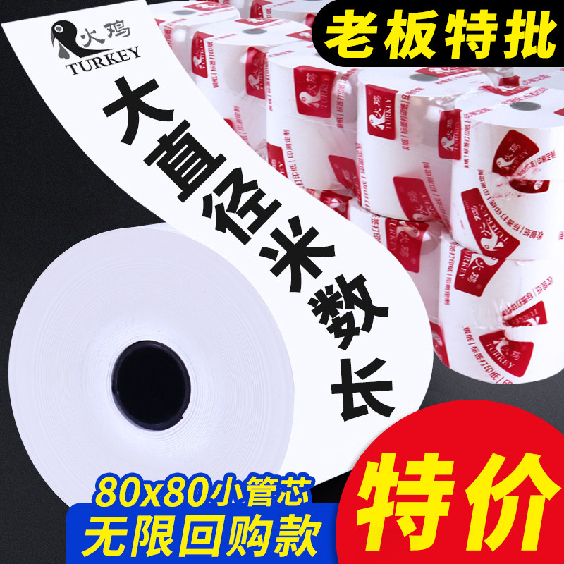 火鸡收银纸80x80热敏打印纸80mm 超市收款热敏纸票据纸餐厅厨房美团外卖电脑专用小票纸 收银通用小卷纸