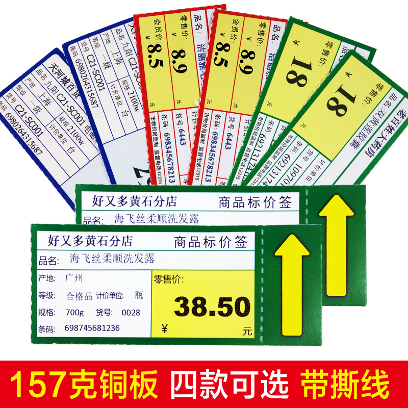 商品标价签A4可打印 100*40mm蓝色超市药品化妆品价格牌货架标签纸激光打印机适用-图2