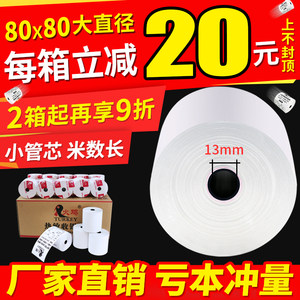 火鸡收银纸80x80热敏打印纸80mm 超市收款热敏纸票据纸餐厅厨房美团外卖电脑专用小票纸 收银通用小卷纸