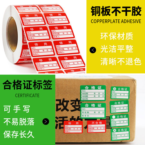 火鸡有效期标签纸不干胶铜板标签纸不合格证产品计量合格证30*20报废贴纸标签贴纸物料标识印刷热转印铜版纸 - 图3