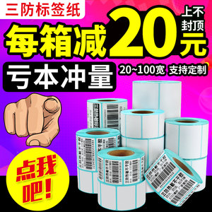 火鸡三防热敏标签纸20 30 40 50 60 70 80 90 100*150 E邮宝不干胶条码打印纸水果超市电子秤纸空白奶茶贴纸