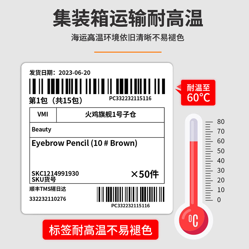 三防热敏标签纸Temu70*20希音SHEIN多多跨境电商快递FBA亚马逊速卖虾皮100*100*150商品唛头不干胶条码打印纸 - 图2