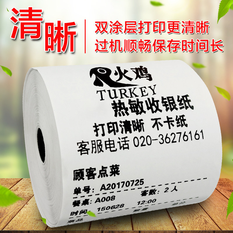 热敏80*80便利店80mm收款机收银纸 火鸡收银纸
