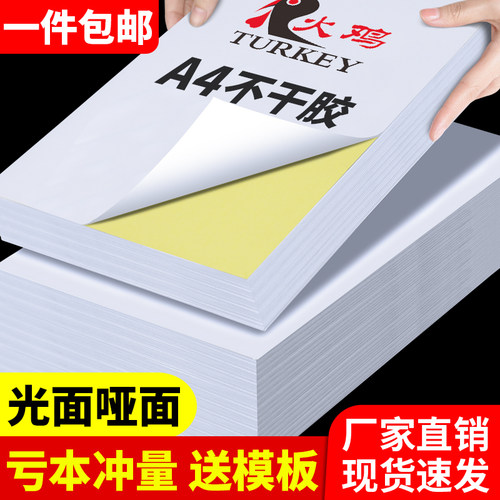 50张a4彩色不干胶打印纸整页地址标签纸空白不干胶喷墨激光打印标签牛皮亮面亚面黄红蓝绿橙玫红荧光加粘贴纸 - 图0