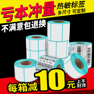 火鸡热敏不干胶标签纸整箱40x30 50 60 70 80 100热敏标签贴纸药店奶茶店超市电子秤条码打印纸防水标签纸