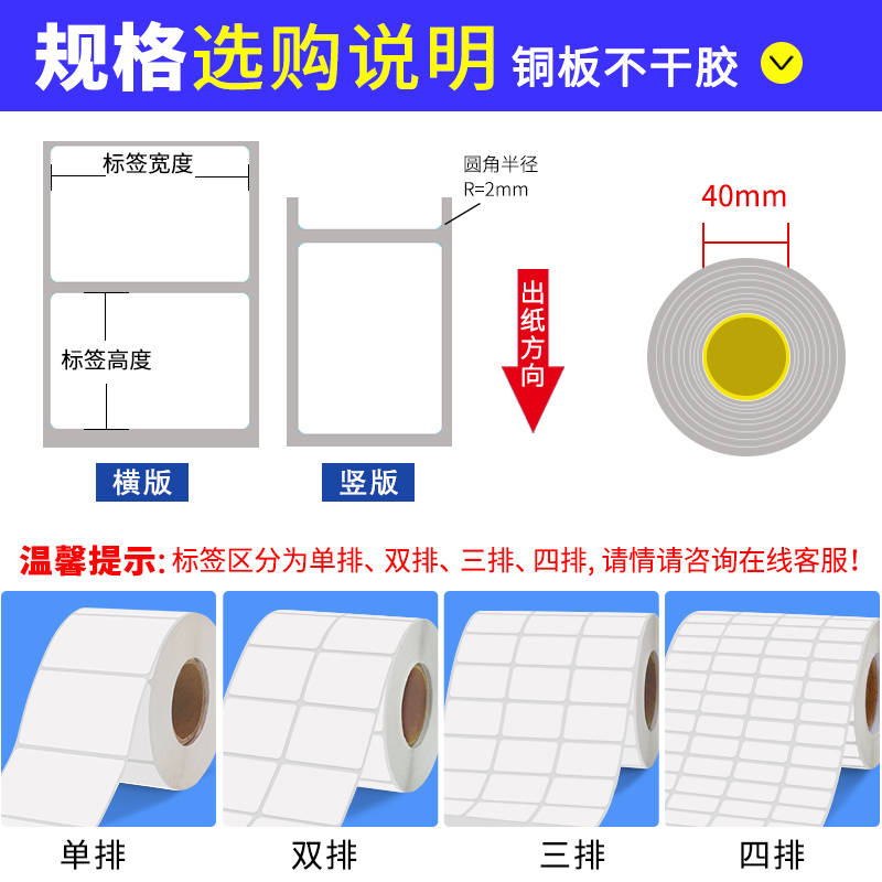 火鸡铜版纸不干胶标签32*19 20 30 40 50 70 80 100铜板不干胶条码打印纸热转印打印机标签服装吊牌贴纸定做-图2