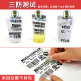 Amazon FBA Метка Три антитермальной чувствительности 50*30 SKU Продукт Метка Штрих -кода бумаги пустые наклейки