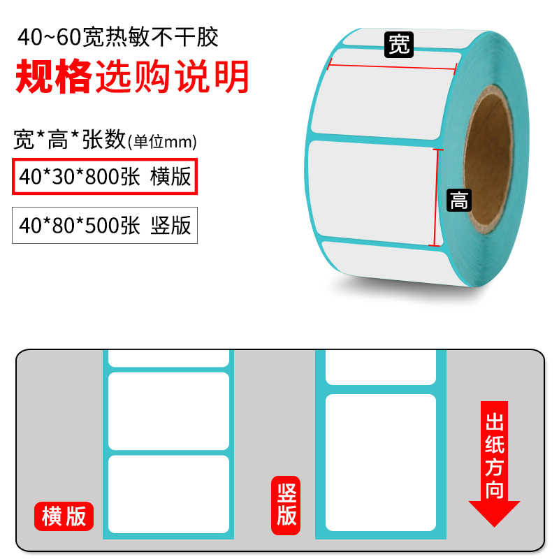 【宽度40~60mm】热敏条码纸60x40菜鸟驿站不干胶标签纸40 58 30商品包装水果店超市价格贴纸大华电子秤打印纸-图1