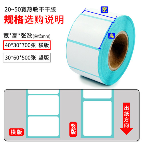 三防热敏不干胶贴纸30*40 20 25 30 35 50 60 70 90 sku小商品标签条码贴标产品型号食品包装外箱标签打印纸 - 图1