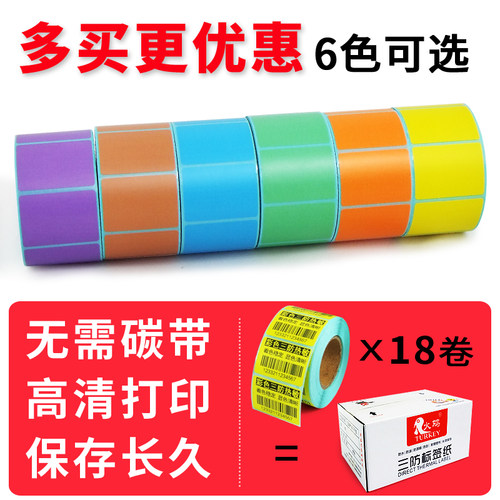 彩色标签纸40*30mm 绿色热敏条码纸 三防不干胶打印纸整箱18卷混色厨房餐厅酒店食品留样标签 - 图1