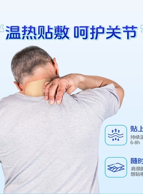 氨糖软骨素贴全身通用四面弹力布