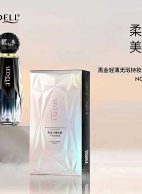 防水干油皮试用装亮白肤色sedell