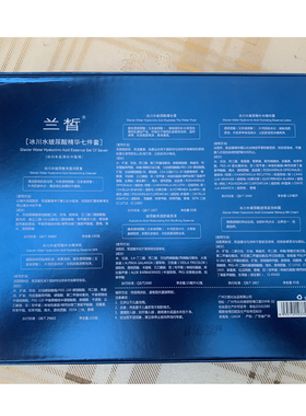 兰皙冰川水玻尿酸精华护肤品套盒补水保湿舒缓嫩肤控油洁面水乳霜