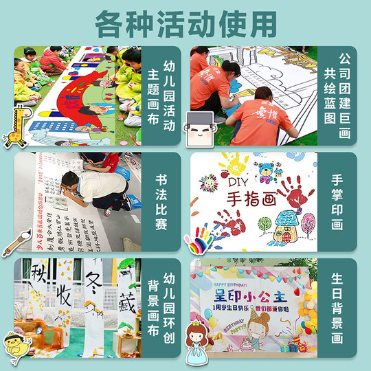 新年涂鸦画布长卷百米画卷定制空白画布儿童长卷画布幼儿园涂鸦布