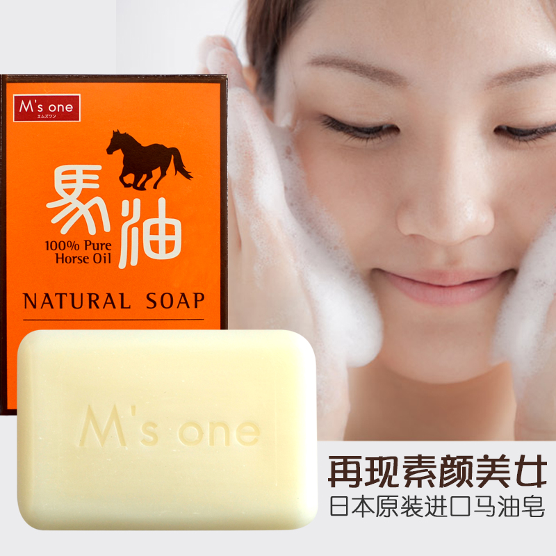 Msone日本北海道纯马油皂洗脸卸妆洁面香皂洗澡沐浴精油皂正品