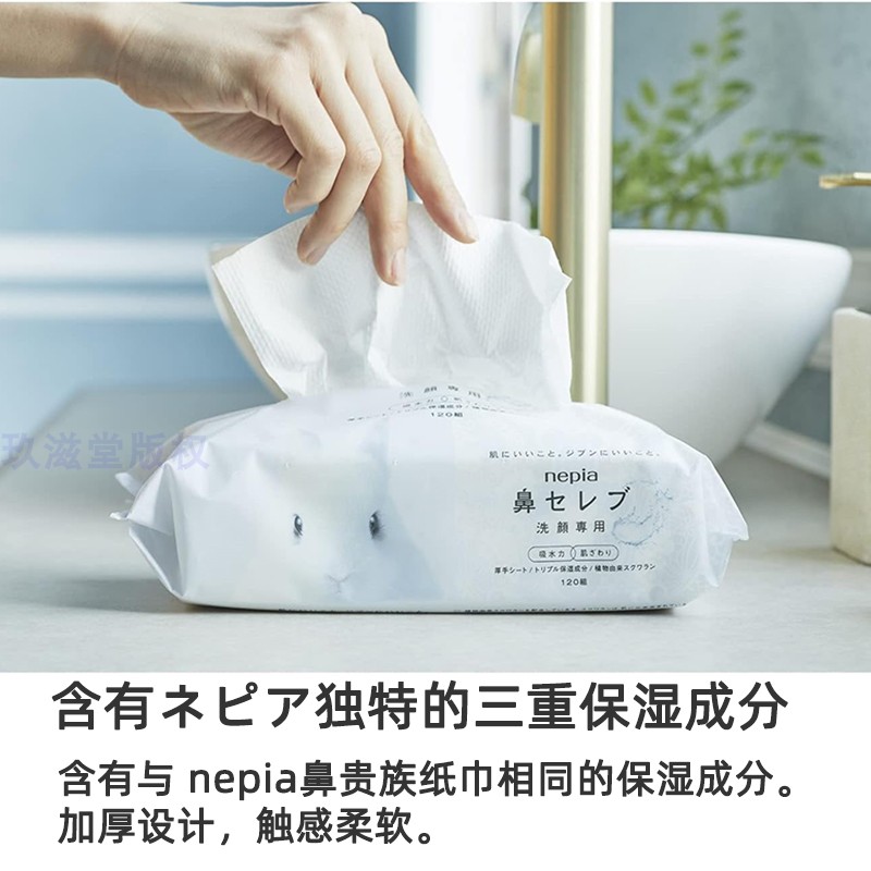 nepia/妮飘日本洗颜专用女洗脸巾加厚棉柔巾纯植物一次性洁面巾 - 图0