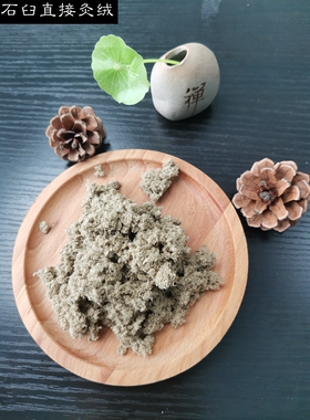 蕲艾绒直接灸灸感明显纯手工石臼