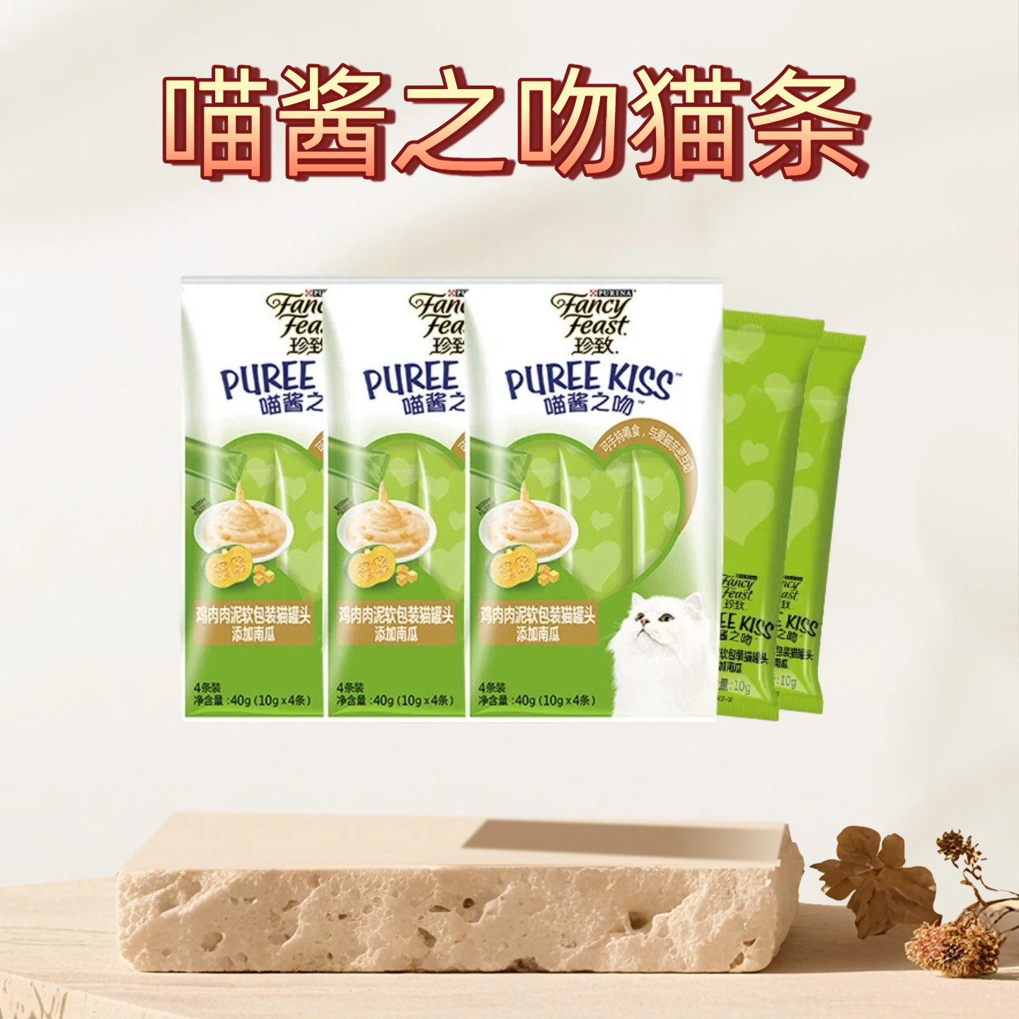 珍致喵酱之吻猫条全阶段营养滋补袋装宠物零食成幼猫 补水罐头,淘宝优惠券,粉丝福利购,淘宝优惠卷