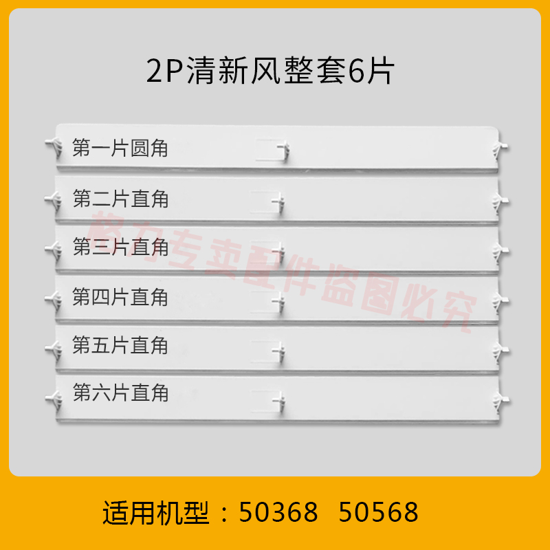 原装格力空调导风板柜机上下挡风叶片2匹3匹5匹清新风出风口摆叶 - 图2