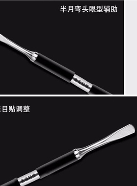 鱼骨轻推调刀化妆双眼皮工具