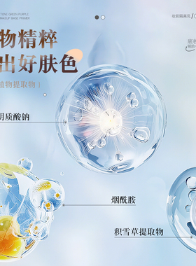 十一同学轻盈水润妆前隔离乳