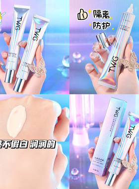 买1送1光感保湿隔离霜TWG