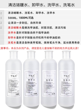 美甲清洁水卸甲水洗笔水洗甲水
