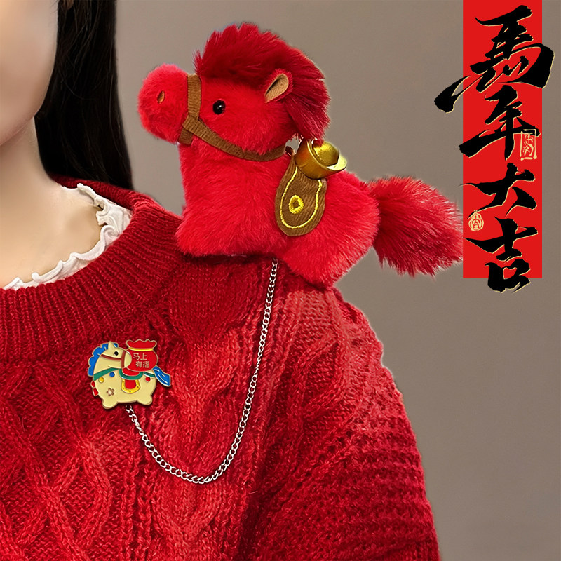 新款马年吉祥物毛绒公仔胸针可爱本命年小马别针衣服配饰新年礼物,淘宝优惠券,粉丝福利购,淘宝优惠卷