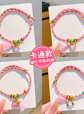 端午节五彩绳手链儿童宝宝粉色手绳diy手工编织小粽子挂件批发女