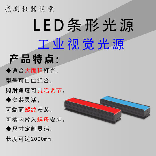 LED strip light source industrial camera appearance defect automated equipment detection automated machine vision light source