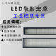 LED strip light source industrial camera appearance defect automated equipment detection automated machine vision light source