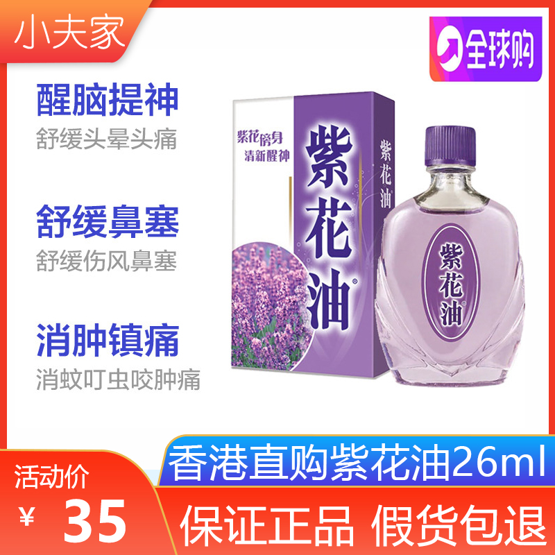香港紫花油 新人首单立减十元 21年9月 淘宝海外 香港紫花油 新人首单立减十元 21年9月 淘宝海外