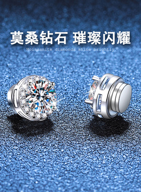 莫桑钻磁吸耳钉男款无耳洞女