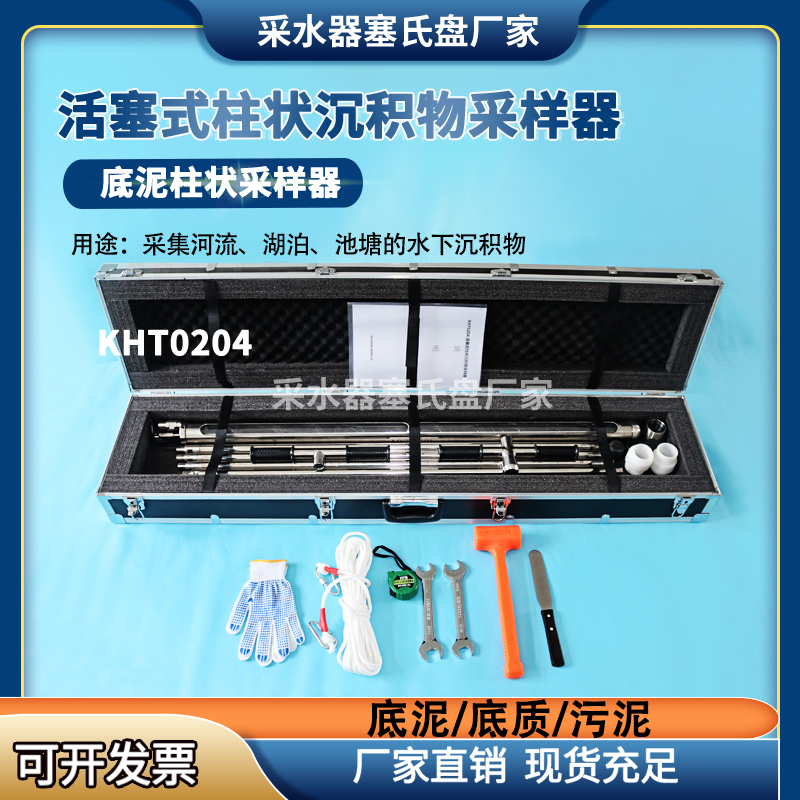 KHT0204活塞式柱状沉积物采样器XDB0204底泥污泥淤泥取样器采泥器 - 图0