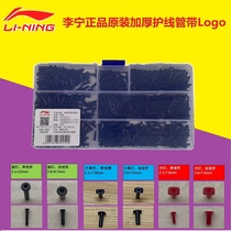 Boutique Lioning Li Ning badminton racket guard line tube nails new durable glue grain thickened logos plate red black