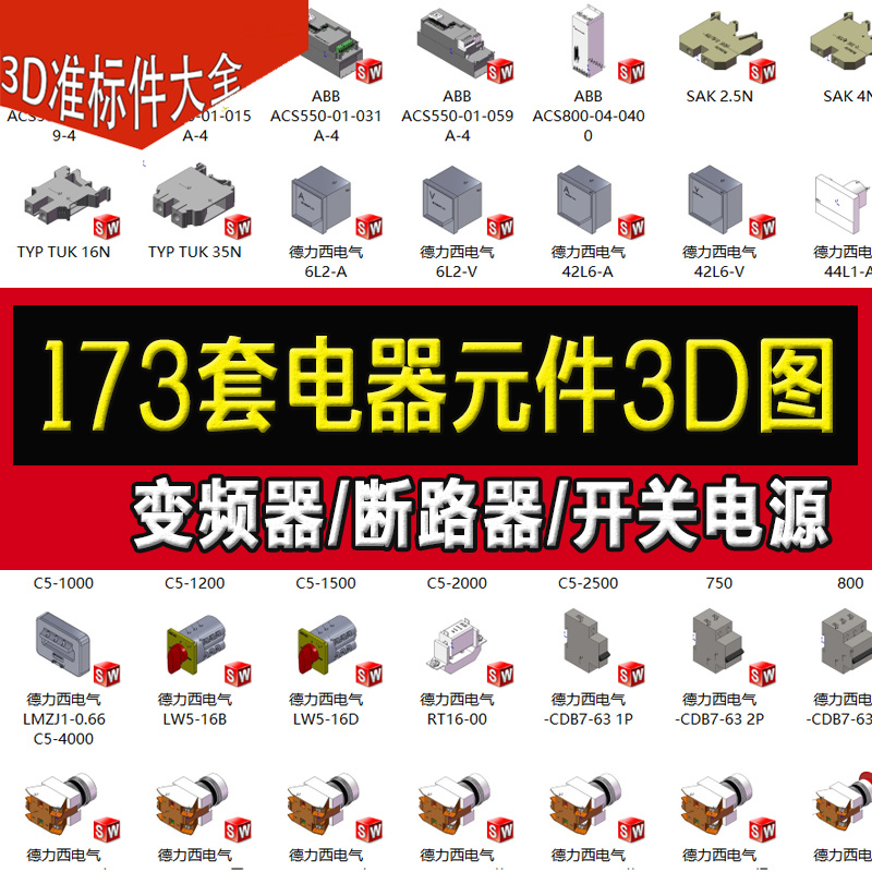 电器元件sw模型UG电气标准件变频端子排开关互感器stp三维3D图纸