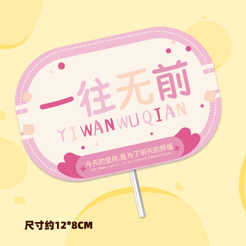 开学季毕业季生日蛋糕装饰插件乘风破浪斗志昂扬网红励志插牌摆件,淘宝优惠券,粉丝福利购,淘宝优惠卷