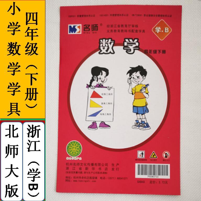 四年级下册数学学具袋北师大版浙江专用小学数学学具袋操作材料包 - 图1