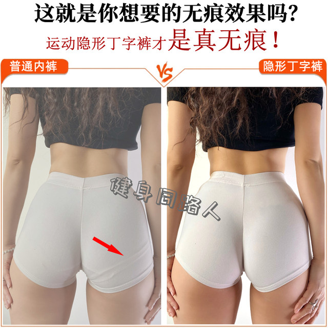 Ice silk traceless sports fitness sexy thong women