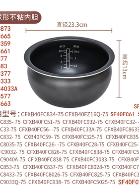 适用于苏泊尔不粘内胆1.8L~5升