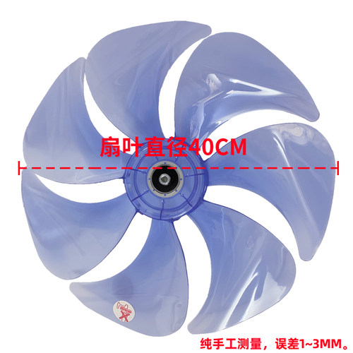 艾美特电风扇风扇叶配件FS4085R/FS4090R/FS4086RI/FS4087R原装 - 图0