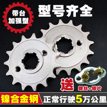 Motorcycle Speed Acceleration Retrofit Small Sprockets Gear Pan Province Oil Oil Saver 16 17 Teeth 125150 Accessories Small Tooth Disc