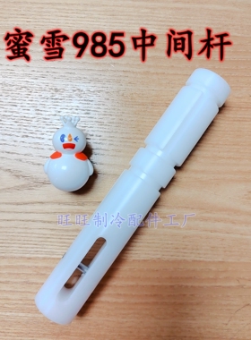 冰淇淋机配件蜜雪出料柱密封圈