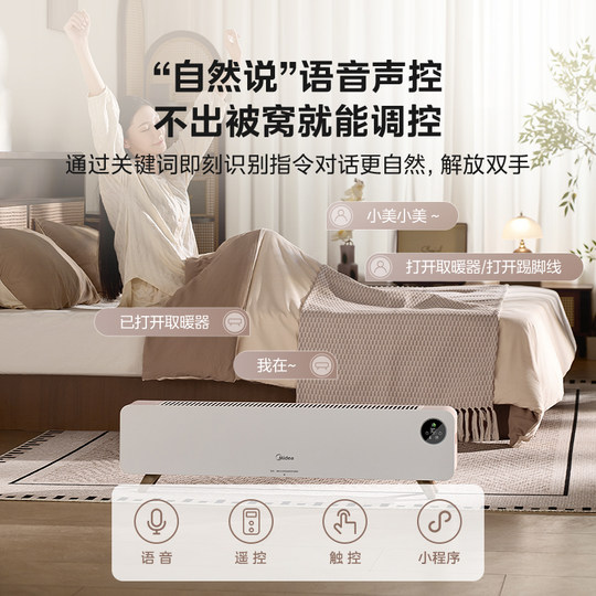 美的踢脚线取暖器石墨烯暖风机语音加湿地暖电暖气2025年新款