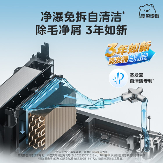 【门店同款】美的洗衣机熊墩墩纯平大容量系列除菌洗烘套装12S03