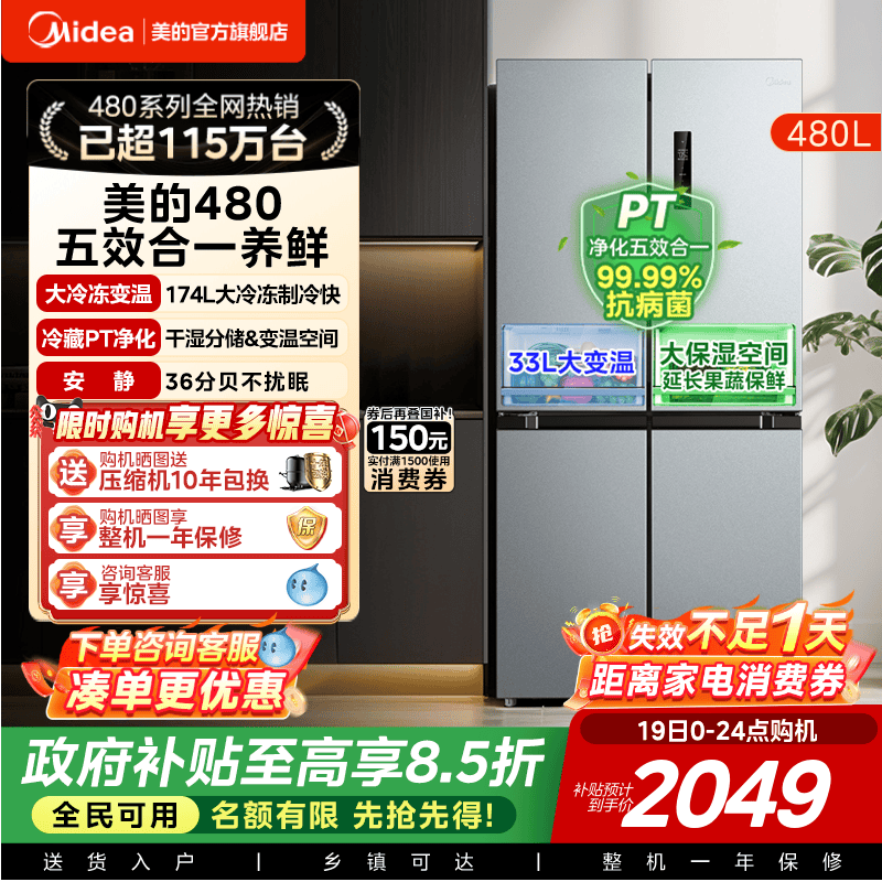 美的BCD-480WSPZM(E)