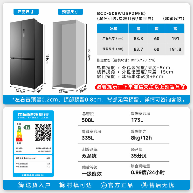 【508嵌入】美的508双系统零嵌冰箱十字双开四门家用大容量风冷
