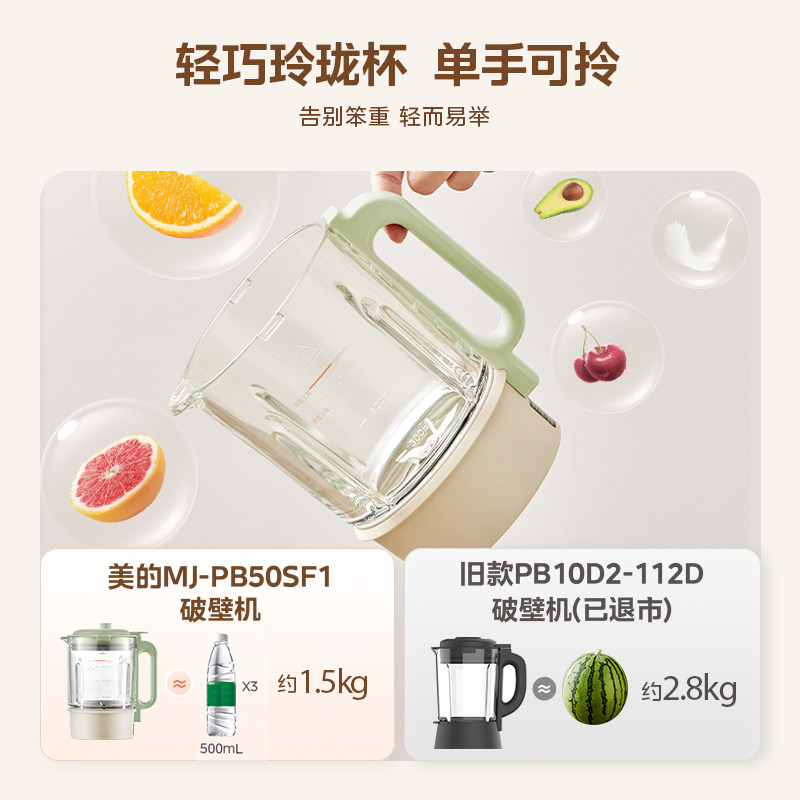  美的破壁机
