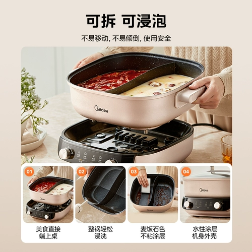 Скорость управления сплиткой Midea Скорость кипения электрическая горшка электрическая плита Домохозяйственная электрическая плита Юаньян Сплит многофункциональный электрический горшок Электрическая сковорода