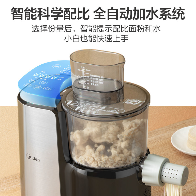 美的家用全自动智能多功能饺子皮机 美的面条机